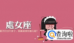 处女座男生的优缺点