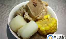 淮山玉米筒骨汤的家常做法