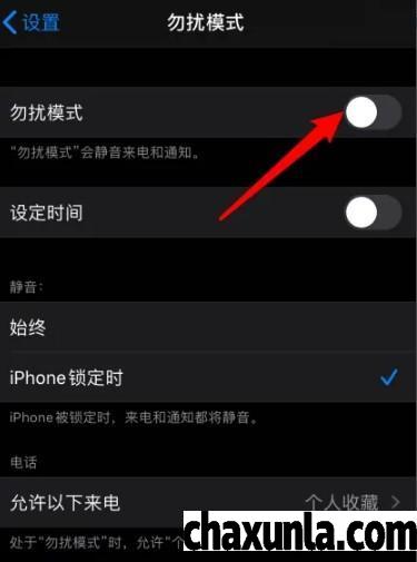 勿扰模式如何设置