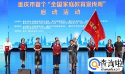 2023年全国家庭教育宣传周活动启动 如何宣传