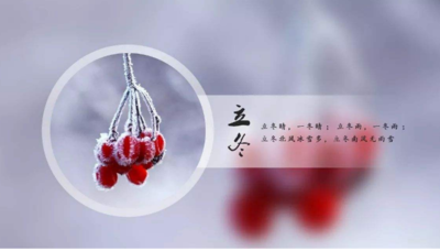 立冬节气的含义是什么