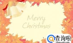 圣诞节英语怎么写