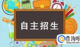 自主招生条件有哪些