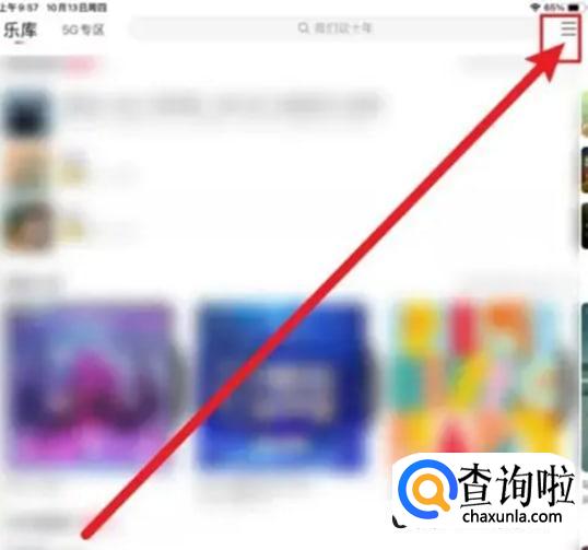 咪咕音乐手机版如何使用链接识曲