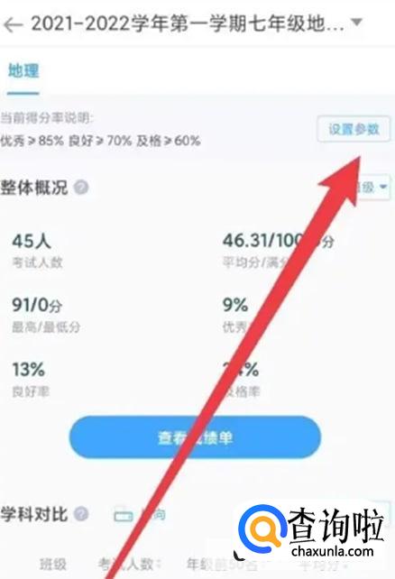 好分数教师版如何设置优秀率