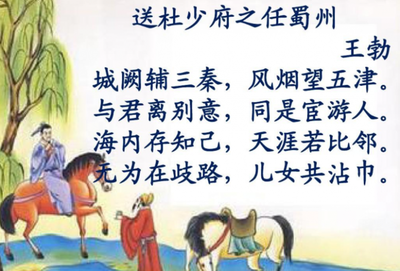 天涯若比邻的上一句是什么