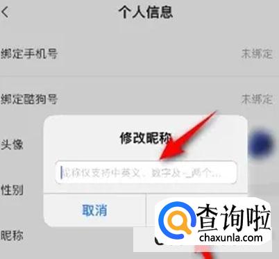 酷狗音乐手机版昵称在什么地方设置 