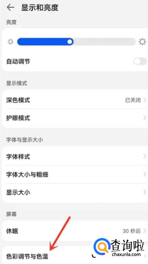 华为手机怎么恢复正常颜色
