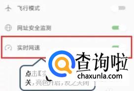 联想手机如何显示实时网速 