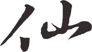 单人旁的字有哪些