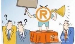 重庆申请商标注册后需要多久才知道审核结果？
