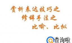 语文诗歌鉴赏答题技巧