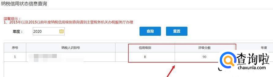 怎么查询企业纳税信用级别