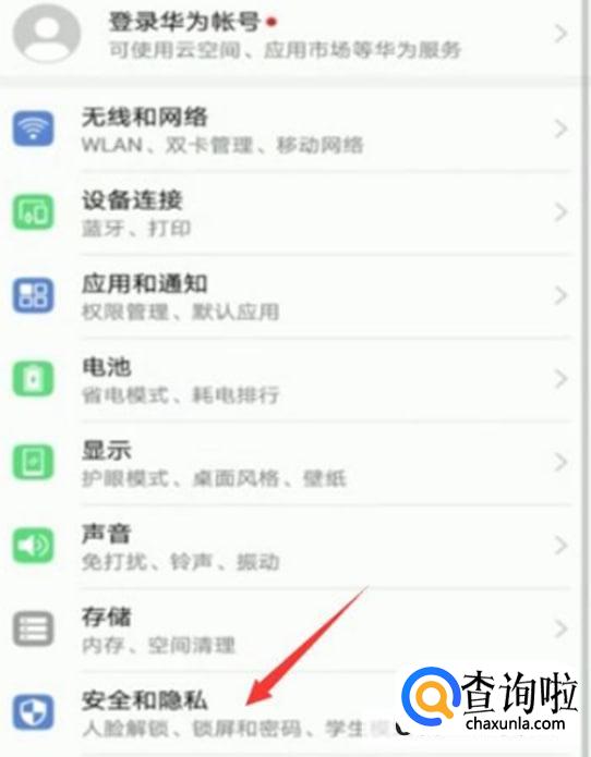 华为手机备忘录如何锁起来
