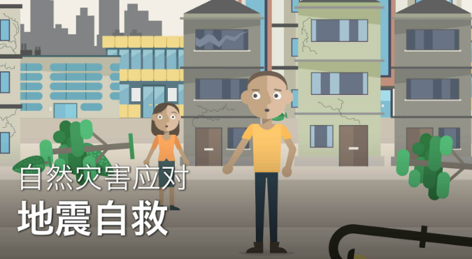 遇到地震怎么办