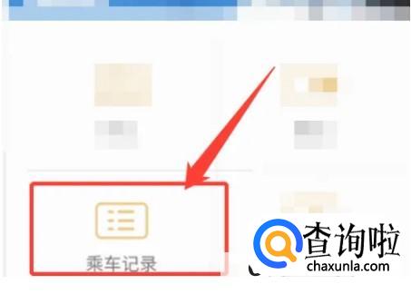 铁路e卡通如何看乘车记录