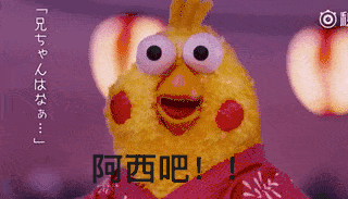 阿西吧什么意思