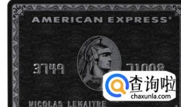 银行黑卡需要什么条件？