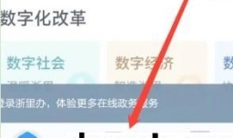 浙里办如何打开电子健康卡