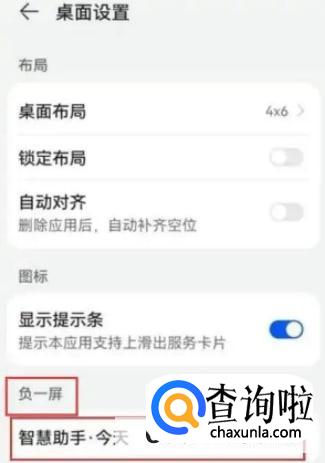 华为负一屏如何使用