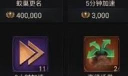 小小蚁国最强区域战活动如何过关