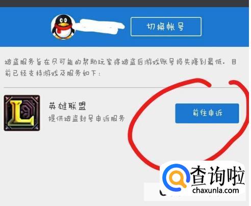 lol英雄联盟号封号了怎么解封