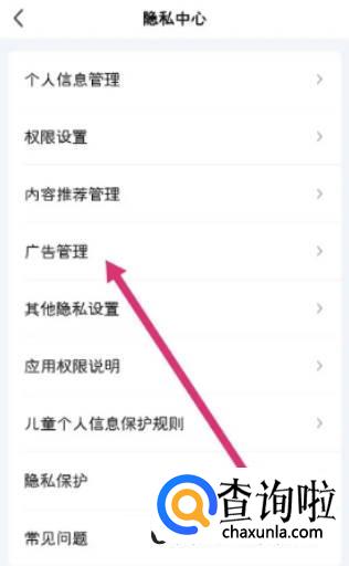 爱奇艺如何关闭个性化广告