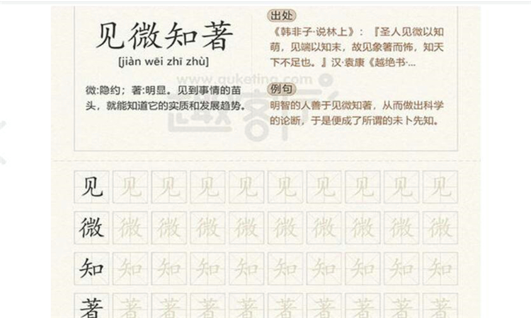 见微知著是什么意思