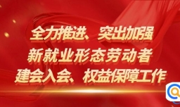 如何落实新就业形态劳动者的参保问题？