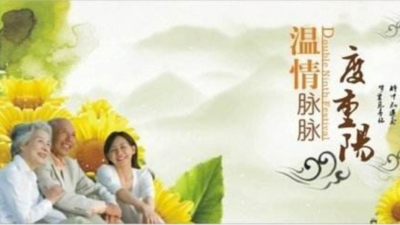 重阳节的祝福语