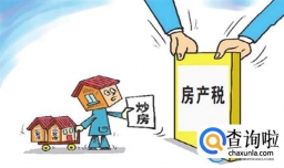 专家称房产税推行不太成熟 房产税难实施的原因是什么？