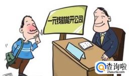 注册公司不要注册资金？认缴制是什么意思