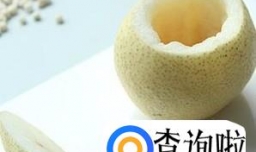 冰糖川贝炖雪梨