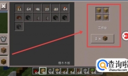 我的世界游戏中：橡木怎么合成工作台