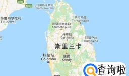 斯里兰卡旅游需要多少钱