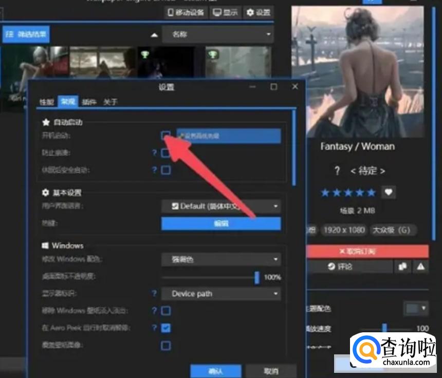 Wallpaper怎么设置开机启动