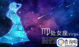 处女座女生性格