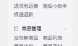 拼多多商家处理退款 售后订单流程