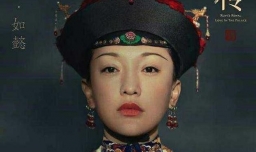 如懿传讲了什么让播出遥遥无期