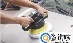 汽车打蜡作用大