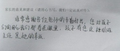 家长意见怎么写
