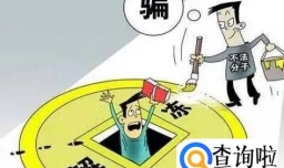 快三计划群套路骗局一般多久（2023新骗局揭秘）