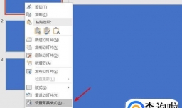 如何批量更改PPT背景
