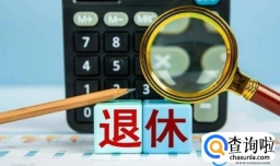 今年延迟退休政策是否能出台?