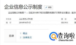 企业信息公示有哪些好处？