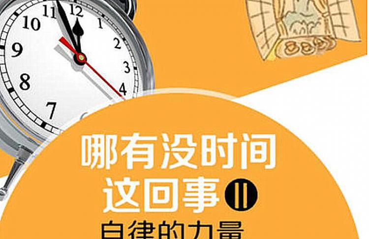 提高自制力的7个方法