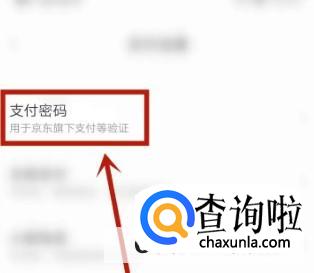 京东APP如何修改支付密码