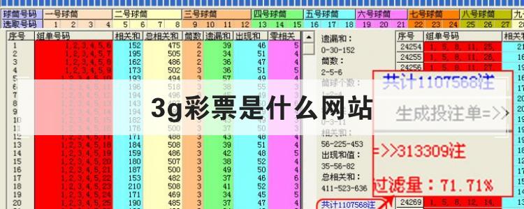 3g彩票是什么网站br