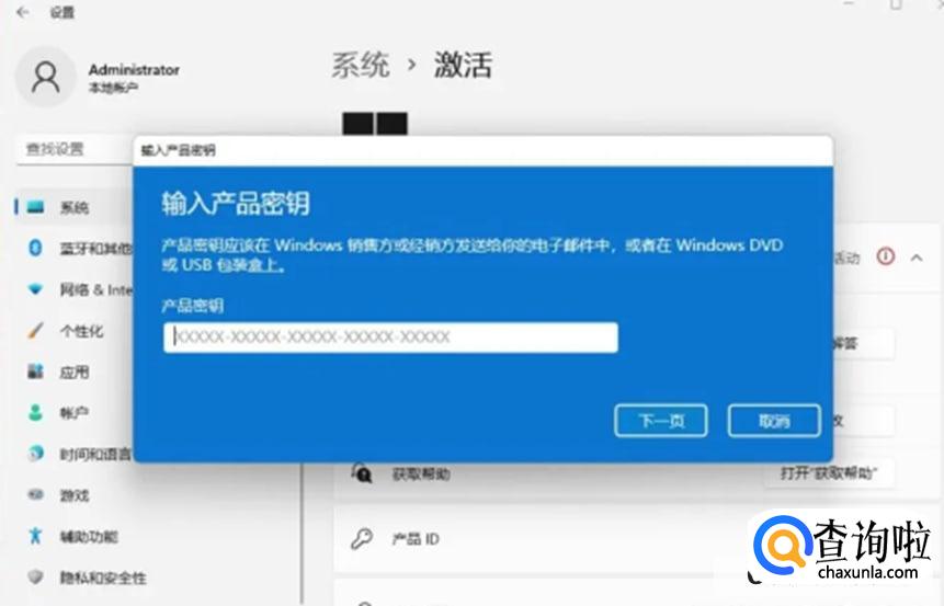 笔记本win11系统激活流程