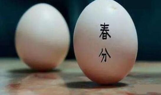 春分吃什么